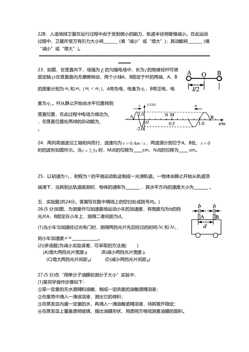 2011年上海市高中毕业统一学业考试物理试卷（word解析版）_全国卷+地方卷_4.物理_1.物理高考真题试卷_2008-2020年_地方卷_上海高考物理真题1999-2020