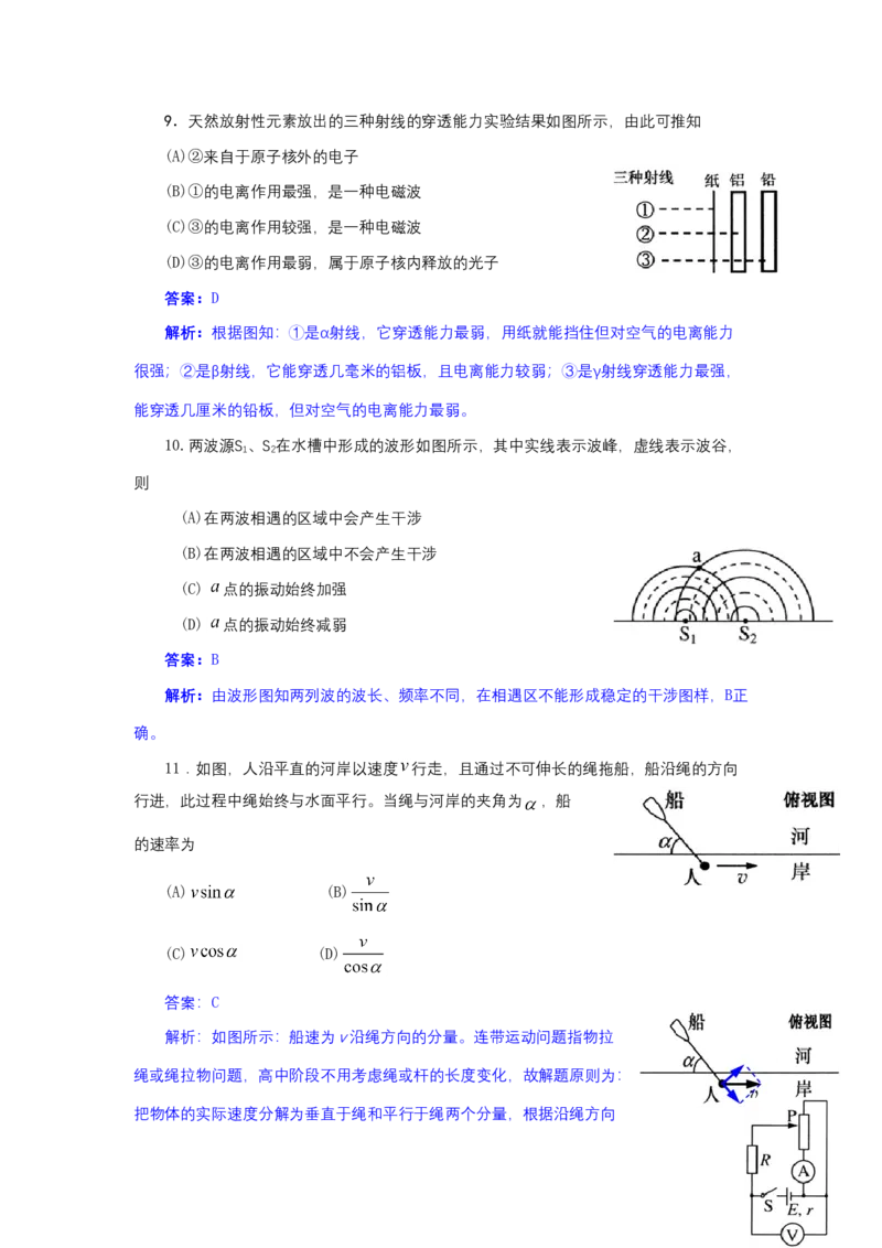 2011年上海市高中毕业统一学业考试物理试卷（word解析版）_全国卷+地方卷_4.物理_1.物理高考真题试卷_2008-2020年_地方卷_上海高考物理真题1999-2020