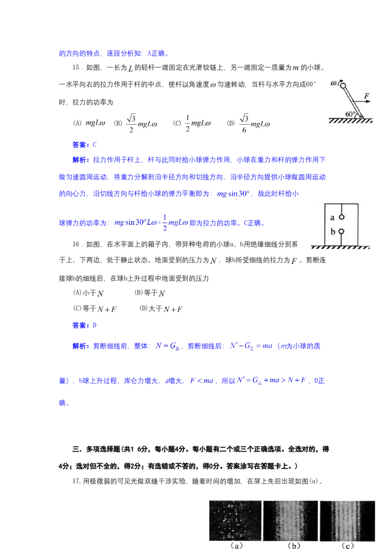 2011年上海市高中毕业统一学业考试物理试卷（word解析版）_全国卷+地方卷_4.物理_1.物理高考真题试卷_2008-2020年_地方卷_上海高考物理真题1999-2020