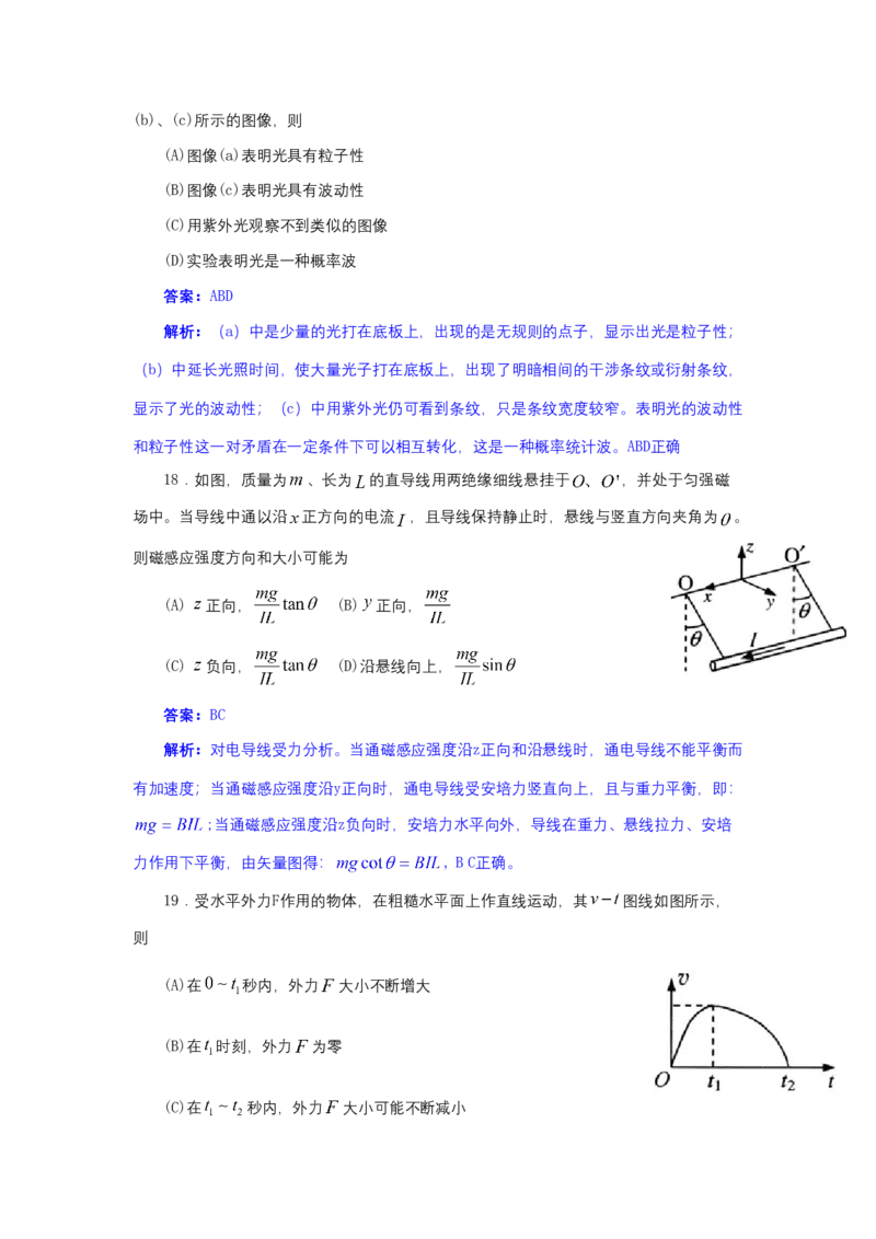 2011年上海市高中毕业统一学业考试物理试卷（word解析版）_全国卷+地方卷_4.物理_1.物理高考真题试卷_2008-2020年_地方卷_上海高考物理真题1999-2020
