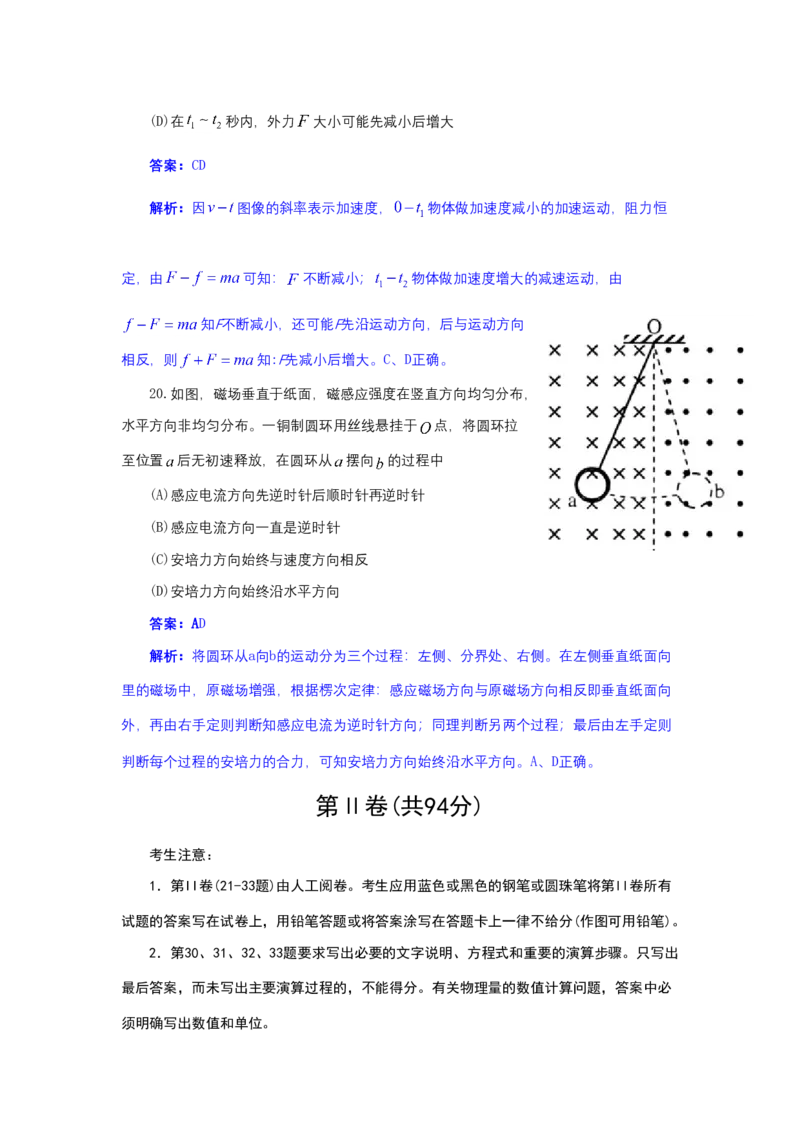 2011年上海市高中毕业统一学业考试物理试卷（word解析版）_全国卷+地方卷_4.物理_1.物理高考真题试卷_2008-2020年_地方卷_上海高考物理真题1999-2020