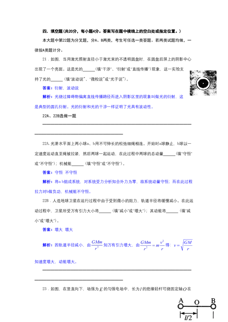 2011年上海市高中毕业统一学业考试物理试卷（word解析版）_全国卷+地方卷_4.物理_1.物理高考真题试卷_2008-2020年_地方卷_上海高考物理真题1999-2020