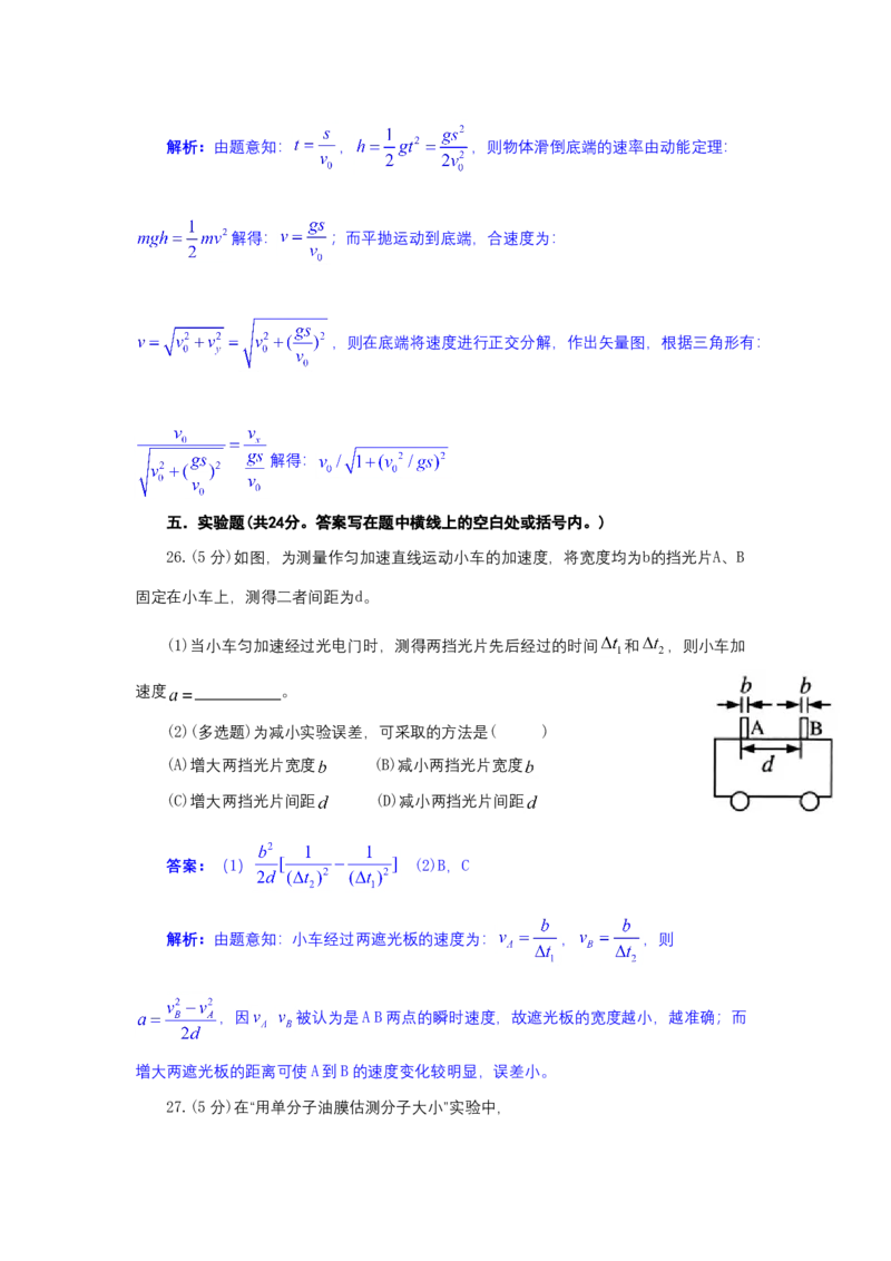2011年上海市高中毕业统一学业考试物理试卷（word解析版）_全国卷+地方卷_4.物理_1.物理高考真题试卷_2008-2020年_地方卷_上海高考物理真题1999-2020