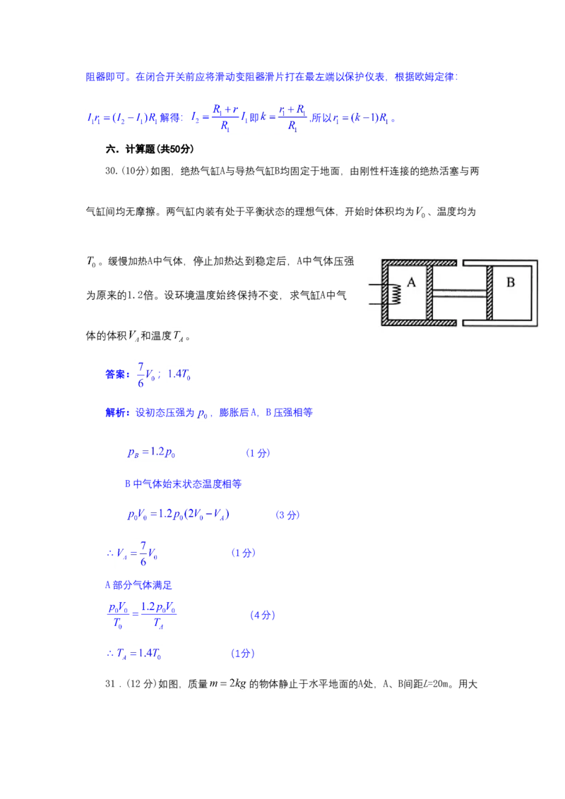 2011年上海市高中毕业统一学业考试物理试卷（word解析版）_全国卷+地方卷_4.物理_1.物理高考真题试卷_2008-2020年_地方卷_上海高考物理真题1999-2020
