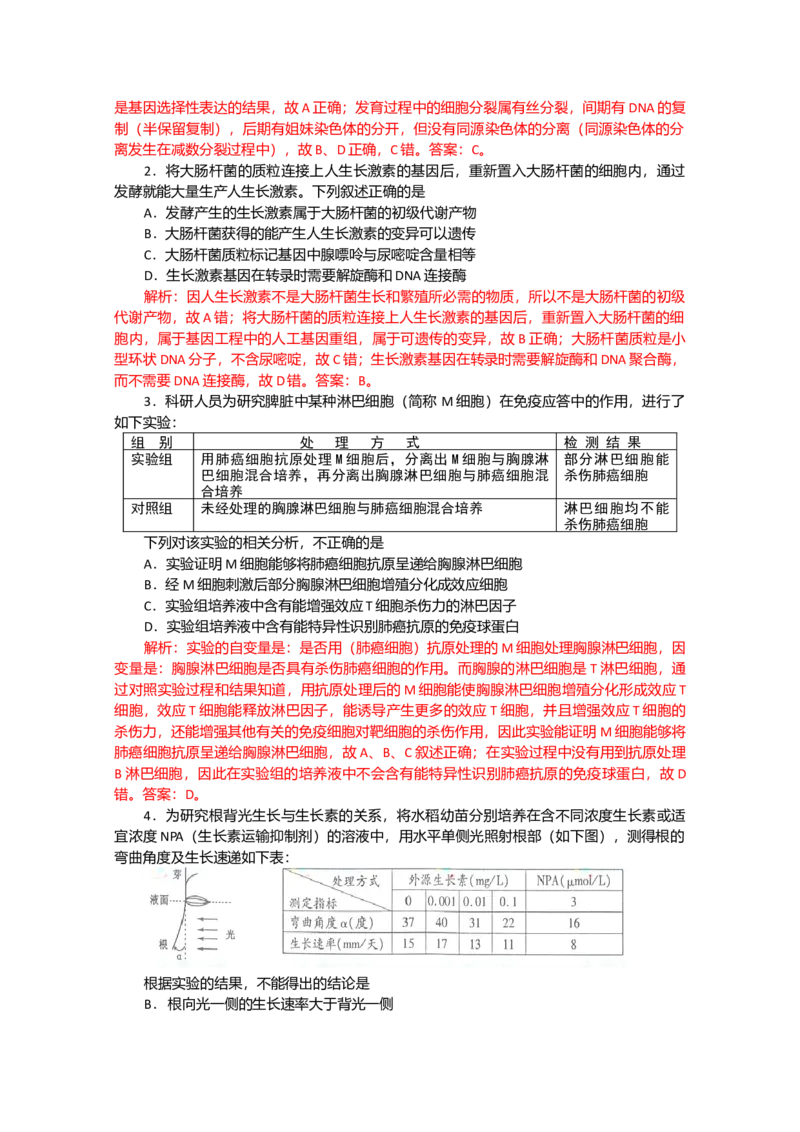 2012年四川省高考生物试卷及答案_全国卷+地方卷_6.生物_1.生物高考真题试卷_2008-2020年_地方卷_四川高考生物08-20