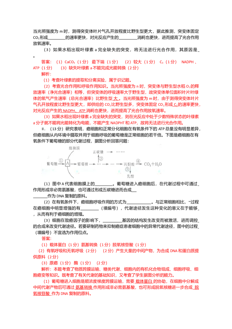 2012年四川省高考生物试卷及答案_全国卷+地方卷_6.生物_1.生物高考真题试卷_2008-2020年_地方卷_四川高考生物08-20