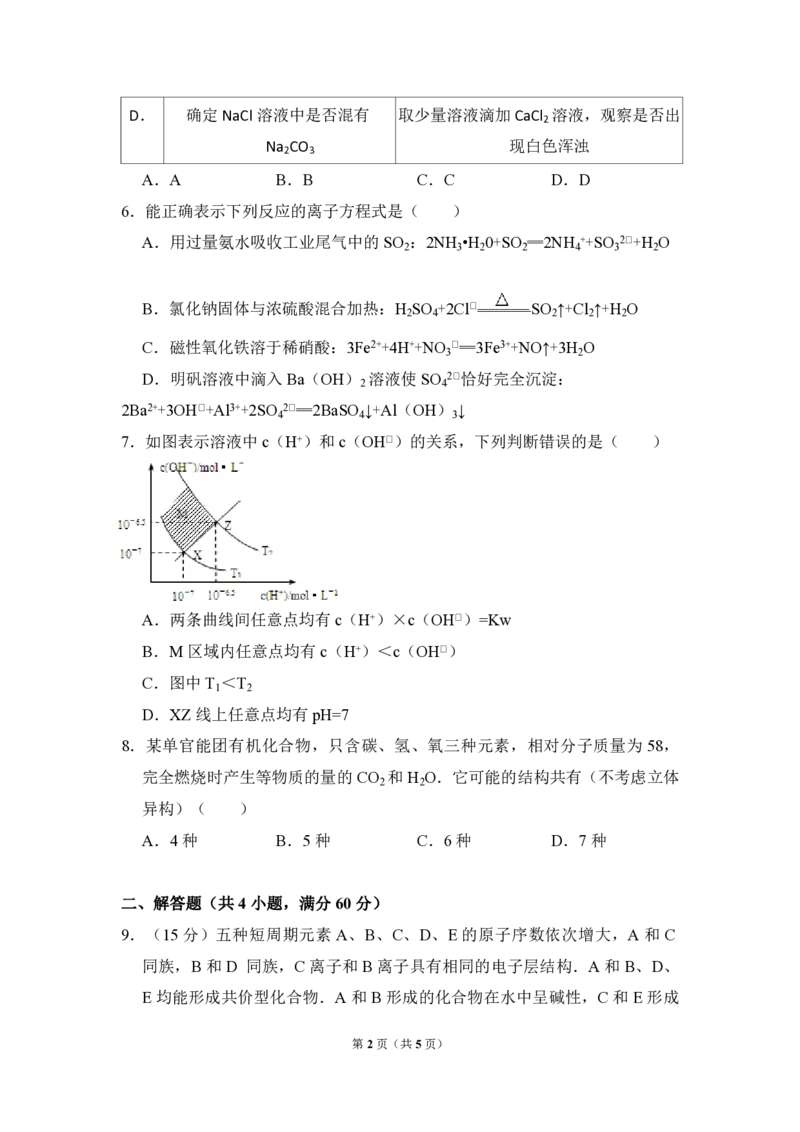 2013年全国统一高考化学试卷（大纲版）（原卷版）_全国卷+地方卷_5.化学_1.化学高考真题试卷_2008-2020年_全国卷_全国统一高考化学（新课标ⅱ）2008-2021_A4word版_PDF版