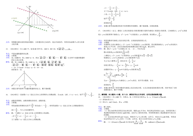 2012年浙江省高考数学文（解析版）_全国卷+地方卷_2.数学_1.数学高考真题试卷_2008-2020年_地方卷_浙江高考数学08-23_A3word版