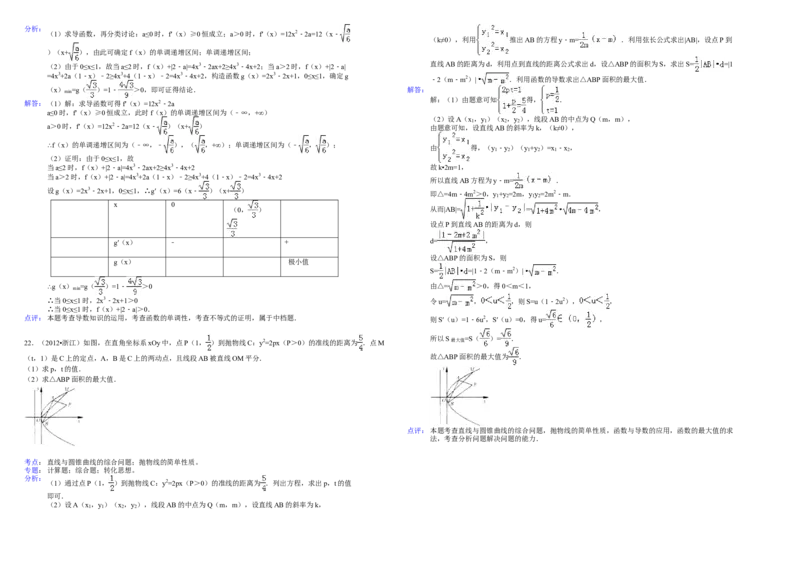 2012年浙江省高考数学文（解析版）_全国卷+地方卷_2.数学_1.数学高考真题试卷_2008-2020年_地方卷_浙江高考数学08-23_A3word版