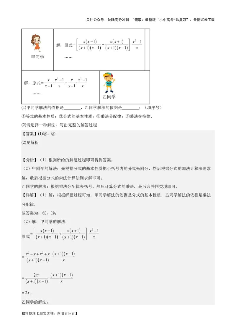 专题06分式与分式方程-学易金卷：5年（2019-2023）中考1年模拟数学真题分项汇编（全国通用）（解析版）_02中考总复习（2026版更新中）_02-数学-中考总复习_2024年中考复习资料_专项复习资料