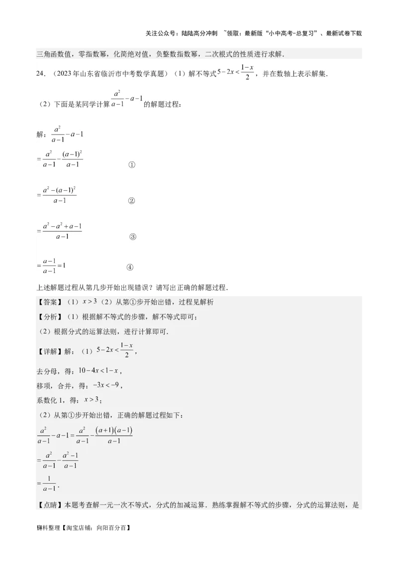 专题06分式与分式方程-学易金卷：5年（2019-2023）中考1年模拟数学真题分项汇编（全国通用）（解析版）_02中考总复习（2026版更新中）_02-数学-中考总复习_2024年中考复习资料_专项复习资料