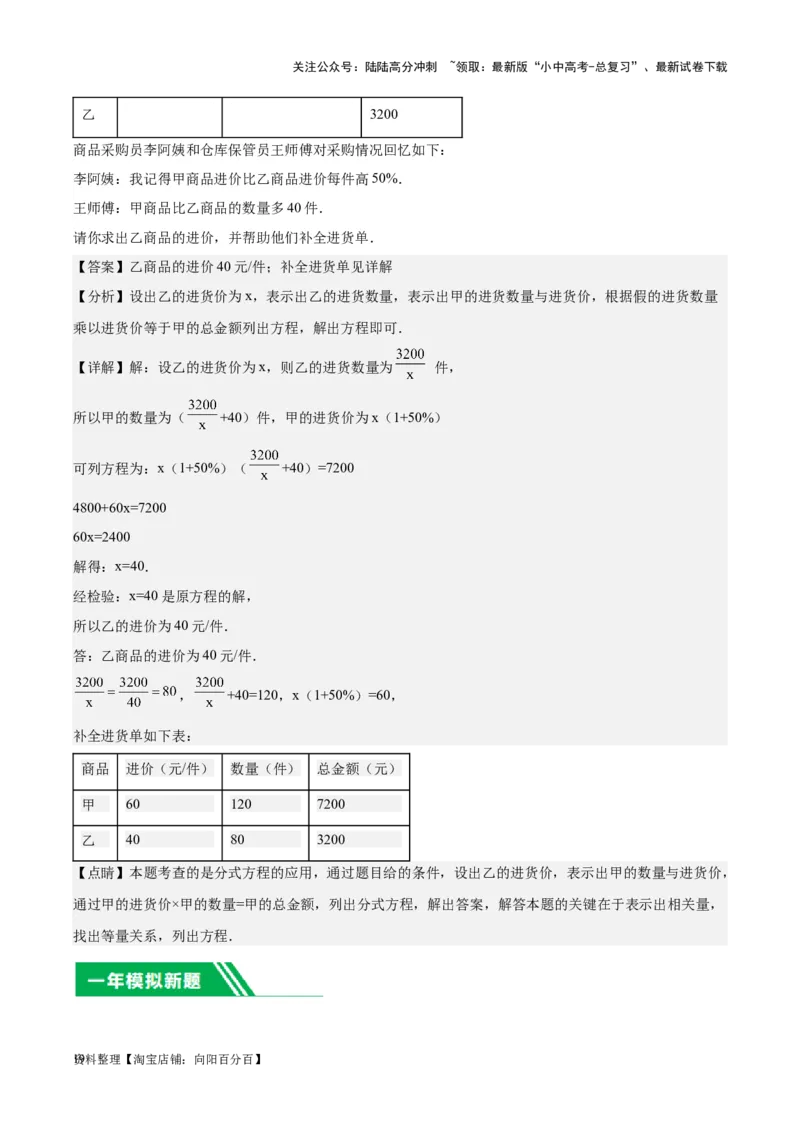 专题06分式与分式方程-学易金卷：5年（2019-2023）中考1年模拟数学真题分项汇编（全国通用）（解析版）_02中考总复习（2026版更新中）_02-数学-中考总复习_2024年中考复习资料_专项复习资料