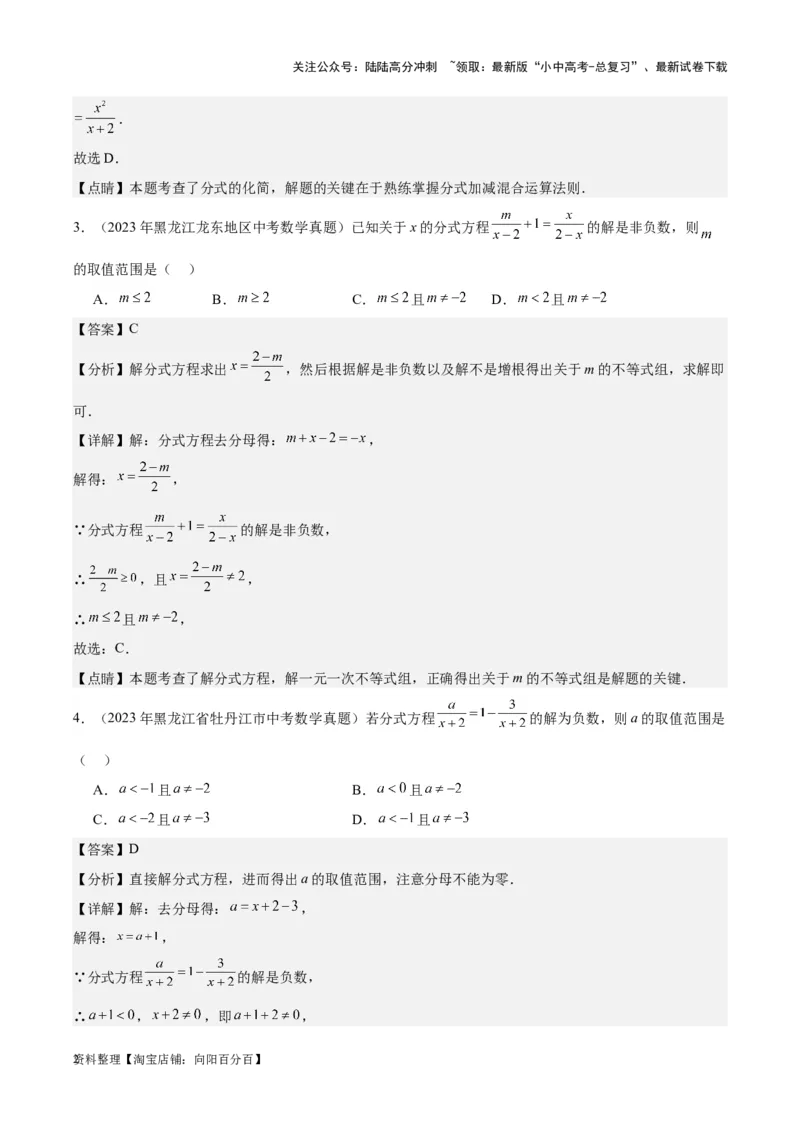 专题06分式与分式方程-学易金卷：5年（2019-2023）中考1年模拟数学真题分项汇编（全国通用）（解析版）_02中考总复习（2026版更新中）_02-数学-中考总复习_2024年中考复习资料_专项复习资料