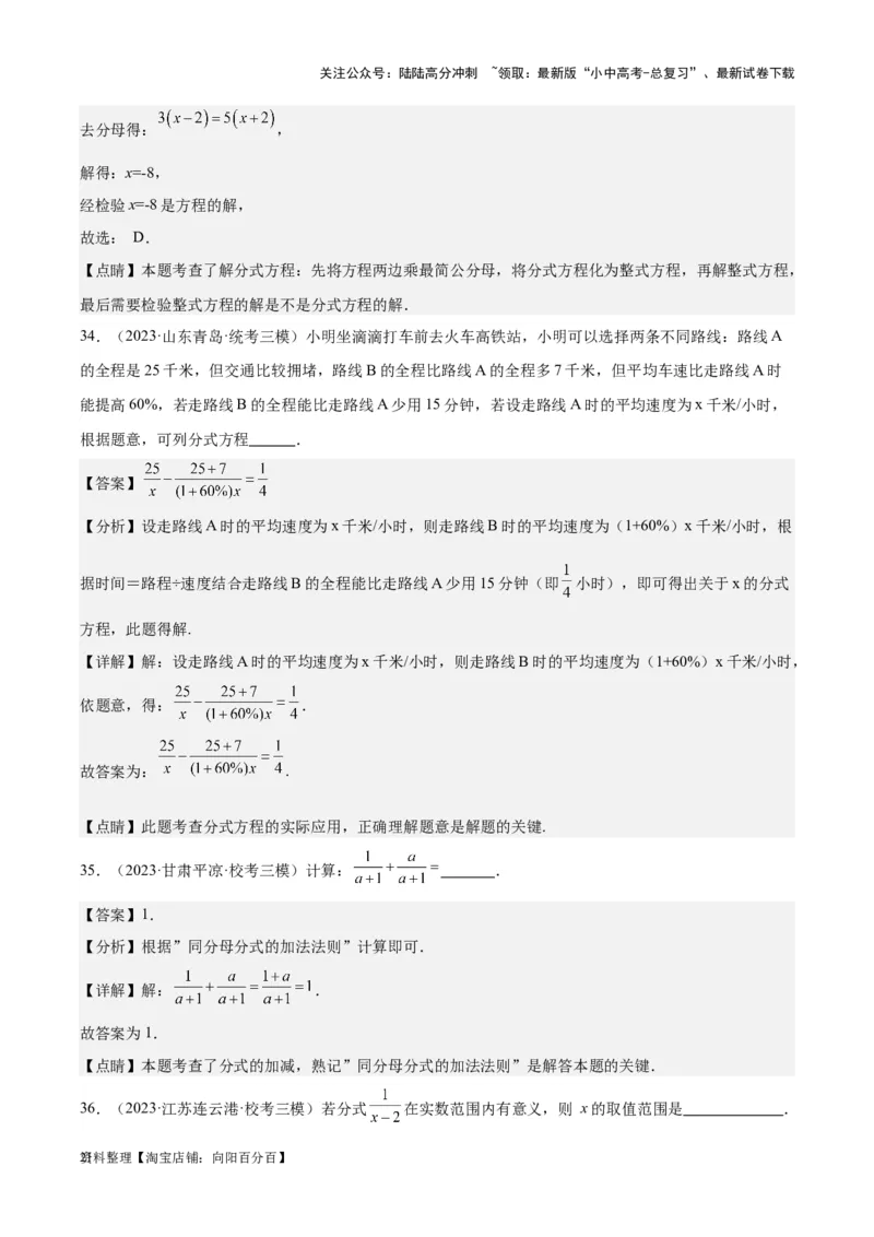 专题06分式与分式方程-学易金卷：5年（2019-2023）中考1年模拟数学真题分项汇编（全国通用）（解析版）_02中考总复习（2026版更新中）_02-数学-中考总复习_2024年中考复习资料_专项复习资料