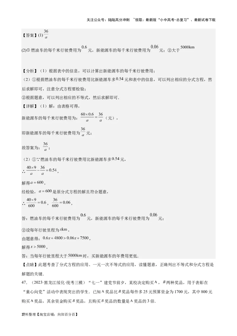 专题06分式与分式方程-学易金卷：5年（2019-2023）中考1年模拟数学真题分项汇编（全国通用）（解析版）_02中考总复习（2026版更新中）_02-数学-中考总复习_2024年中考复习资料_专项复习资料