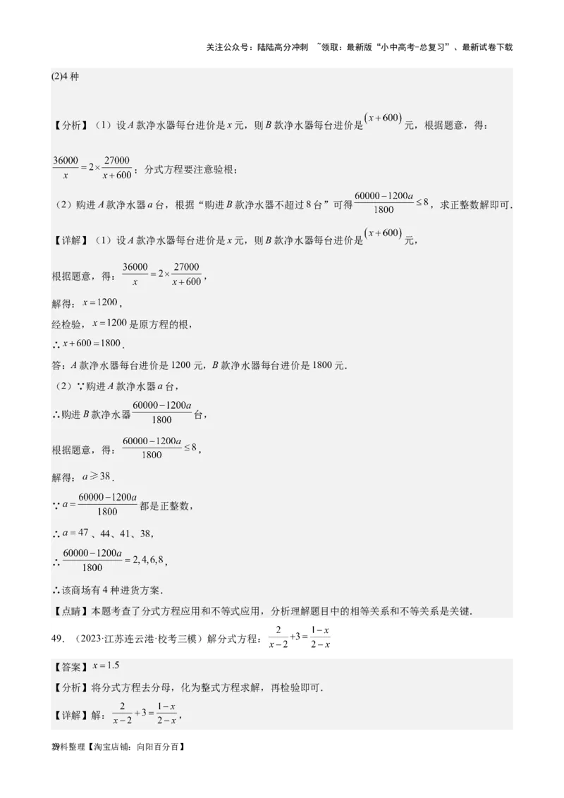 专题06分式与分式方程-学易金卷：5年（2019-2023）中考1年模拟数学真题分项汇编（全国通用）（解析版）_02中考总复习（2026版更新中）_02-数学-中考总复习_2024年中考复习资料_专项复习资料