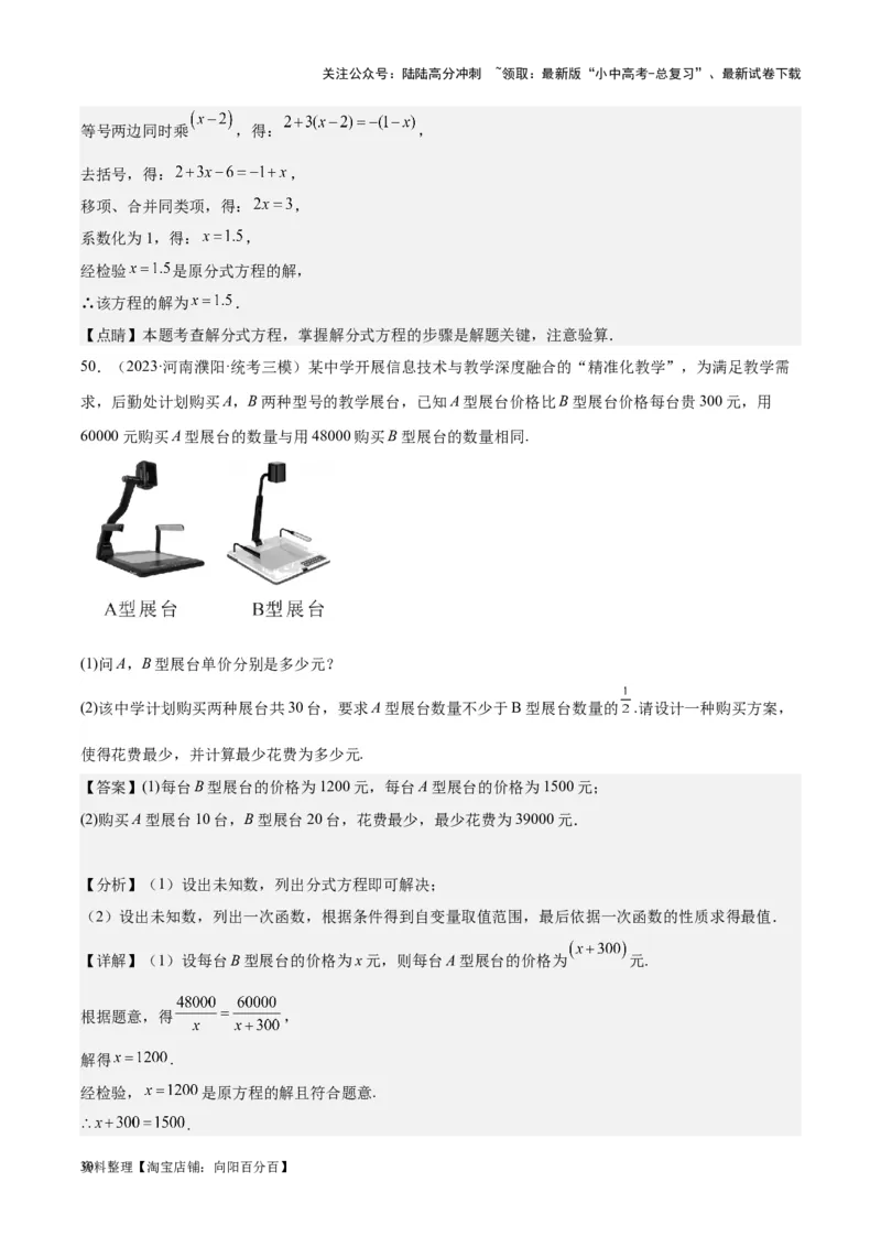 专题06分式与分式方程-学易金卷：5年（2019-2023）中考1年模拟数学真题分项汇编（全国通用）（解析版）_02中考总复习（2026版更新中）_02-数学-中考总复习_2024年中考复习资料_专项复习资料