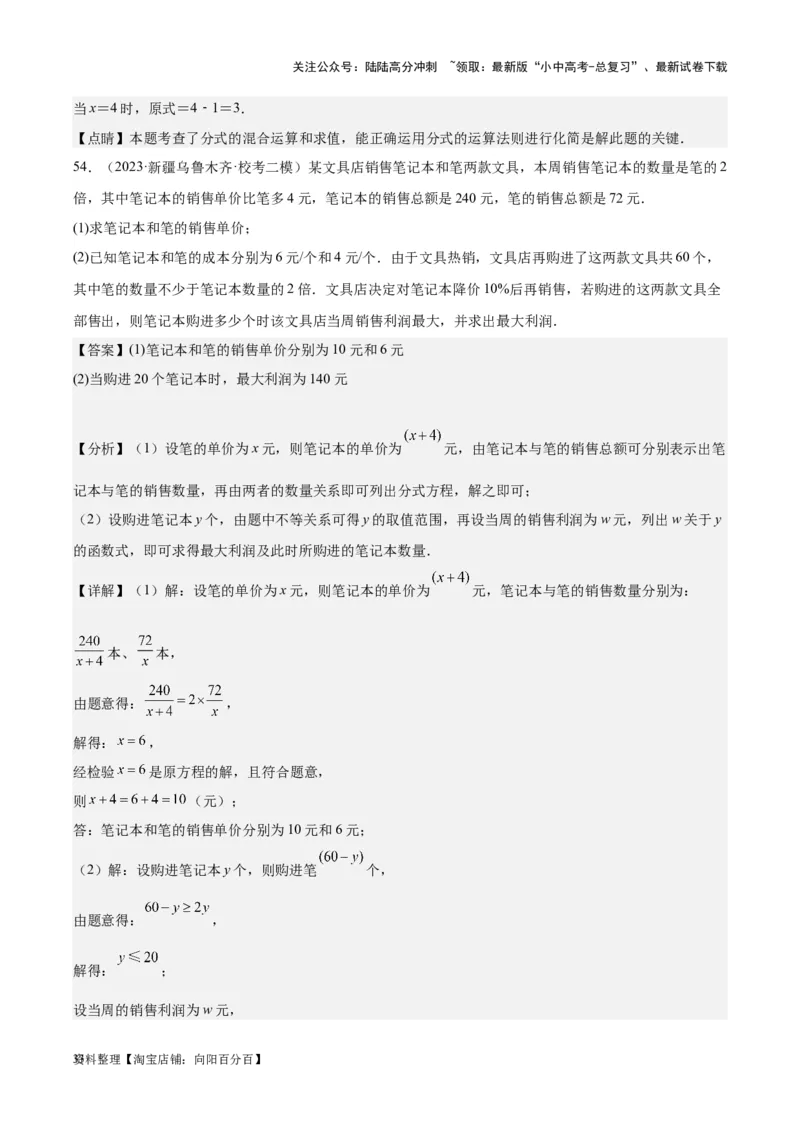 专题06分式与分式方程-学易金卷：5年（2019-2023）中考1年模拟数学真题分项汇编（全国通用）（解析版）_02中考总复习（2026版更新中）_02-数学-中考总复习_2024年中考复习资料_专项复习资料