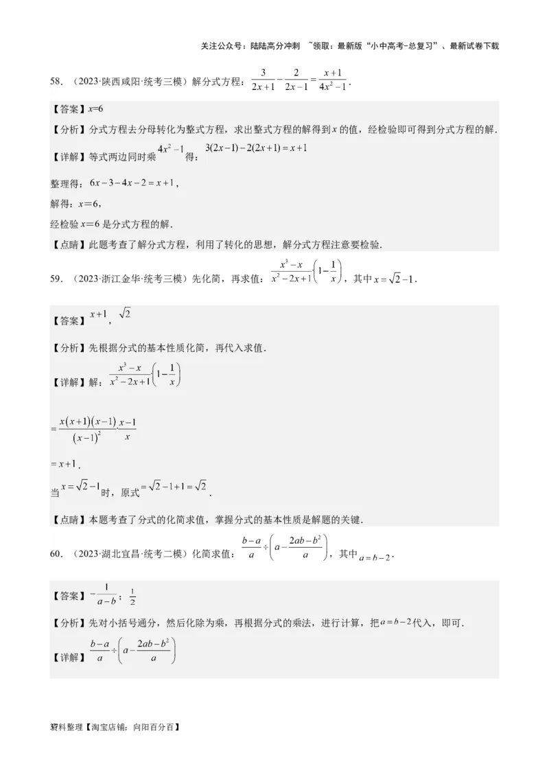 专题06分式与分式方程-学易金卷：5年（2019-2023）中考1年模拟数学真题分项汇编（全国通用）（解析版）_02中考总复习（2026版更新中）_02-数学-中考总复习_2024年中考复习资料_专项复习资料