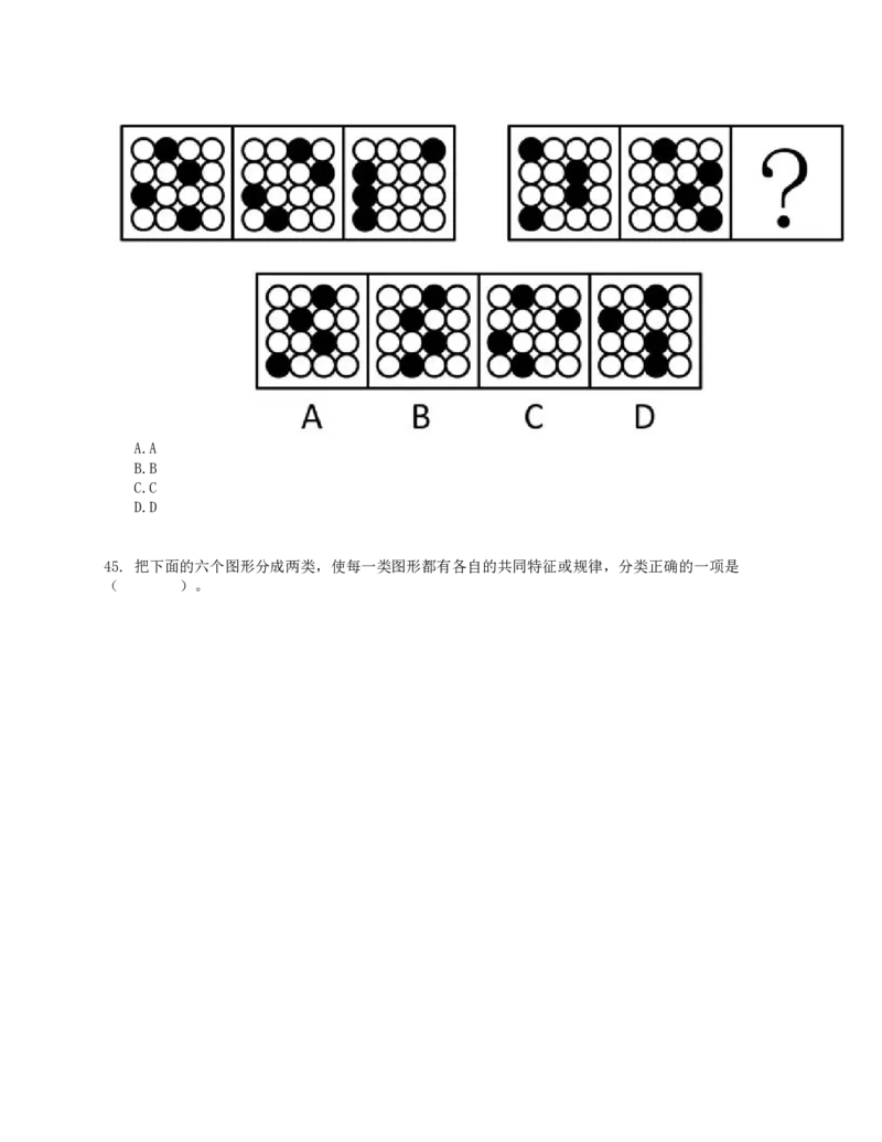 2016年上半年全国事业单位联考E类《职业能力倾向测验》真题_26事业职测+综合_闲鱼2026事业单位职测+综合_1.职测资料包_03历年真题合集(15-25年)_E类职业能力测验15-25_题目