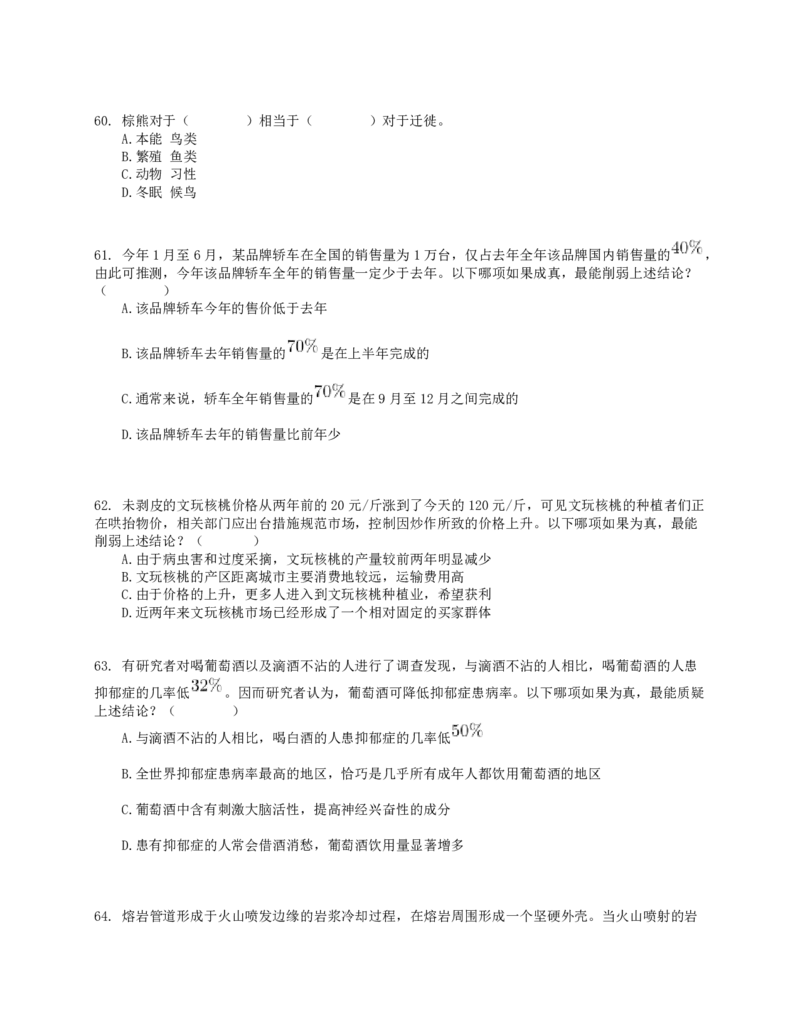 2016年上半年全国事业单位联考E类《职业能力倾向测验》真题_26事业职测+综合_闲鱼2026事业单位职测+综合_1.职测资料包_03历年真题合集(15-25年)_E类职业能力测验15-25_题目