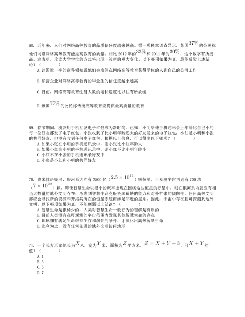 2016年上半年全国事业单位联考E类《职业能力倾向测验》真题_26事业职测+综合_闲鱼2026事业单位职测+综合_1.职测资料包_03历年真题合集(15-25年)_E类职业能力测验15-25_题目
