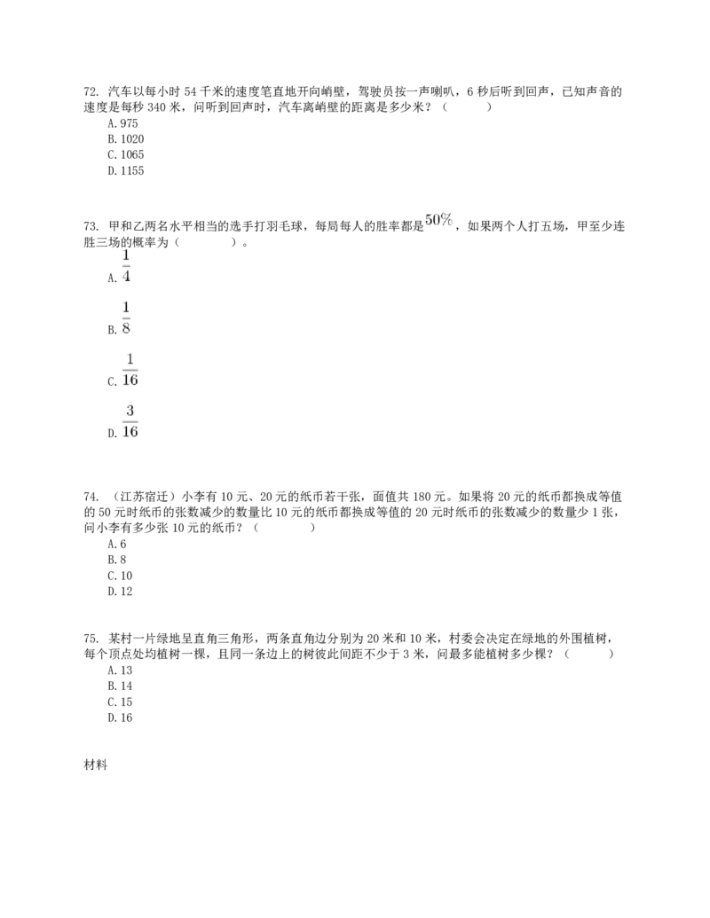 2016年上半年全国事业单位联考E类《职业能力倾向测验》真题_26事业职测+综合_闲鱼2026事业单位职测+综合_1.职测资料包_03历年真题合集(15-25年)_E类职业能力测验15-25_题目