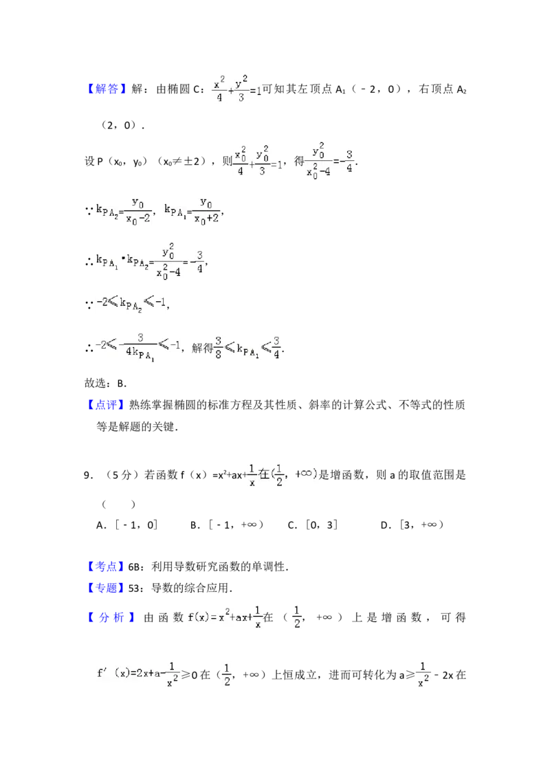 2013年全国统一高考数学试卷（理科）（大纲版）（解析版）_全国卷+地方卷_2.数学_1.数学高考真题试卷_2008-2020年_地方卷_重庆高考数学08-22_全国统一高考数学（理科）（新课标ⅱ）_A4word版