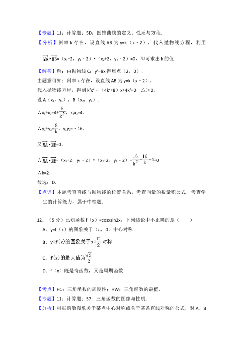 2013年全国统一高考数学试卷（理科）（大纲版）（解析版）_全国卷+地方卷_2.数学_1.数学高考真题试卷_2008-2020年_地方卷_重庆高考数学08-22_全国统一高考数学（理科）（新课标ⅱ）_A4word版
