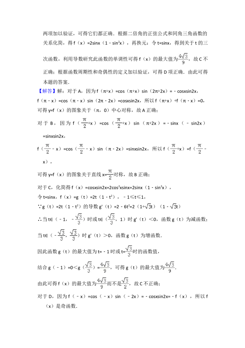 2013年全国统一高考数学试卷（理科）（大纲版）（解析版）_全国卷+地方卷_2.数学_1.数学高考真题试卷_2008-2020年_地方卷_重庆高考数学08-22_全国统一高考数学（理科）（新课标ⅱ）_A4word版