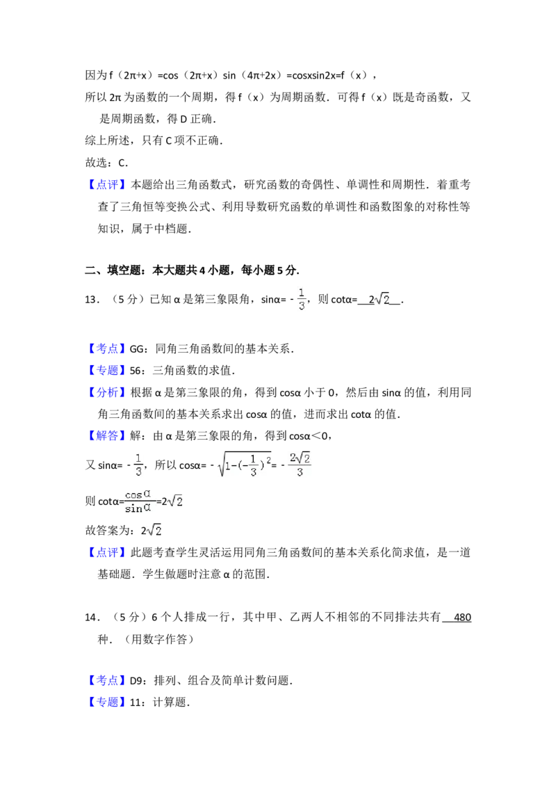 2013年全国统一高考数学试卷（理科）（大纲版）（解析版）_全国卷+地方卷_2.数学_1.数学高考真题试卷_2008-2020年_地方卷_重庆高考数学08-22_全国统一高考数学（理科）（新课标ⅱ）_A4word版