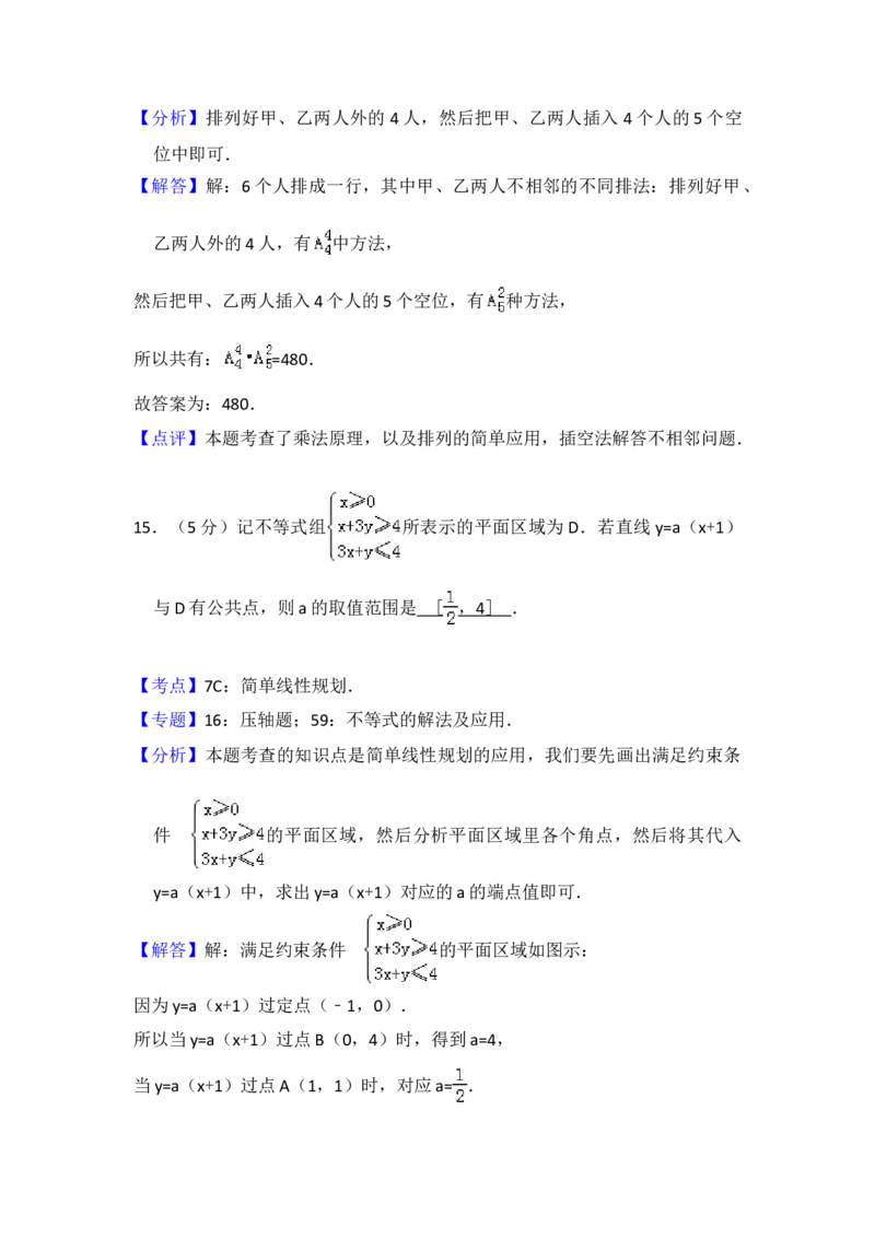 2013年全国统一高考数学试卷（理科）（大纲版）（解析版）_全国卷+地方卷_2.数学_1.数学高考真题试卷_2008-2020年_地方卷_重庆高考数学08-22_全国统一高考数学（理科）（新课标ⅱ）_A4word版
