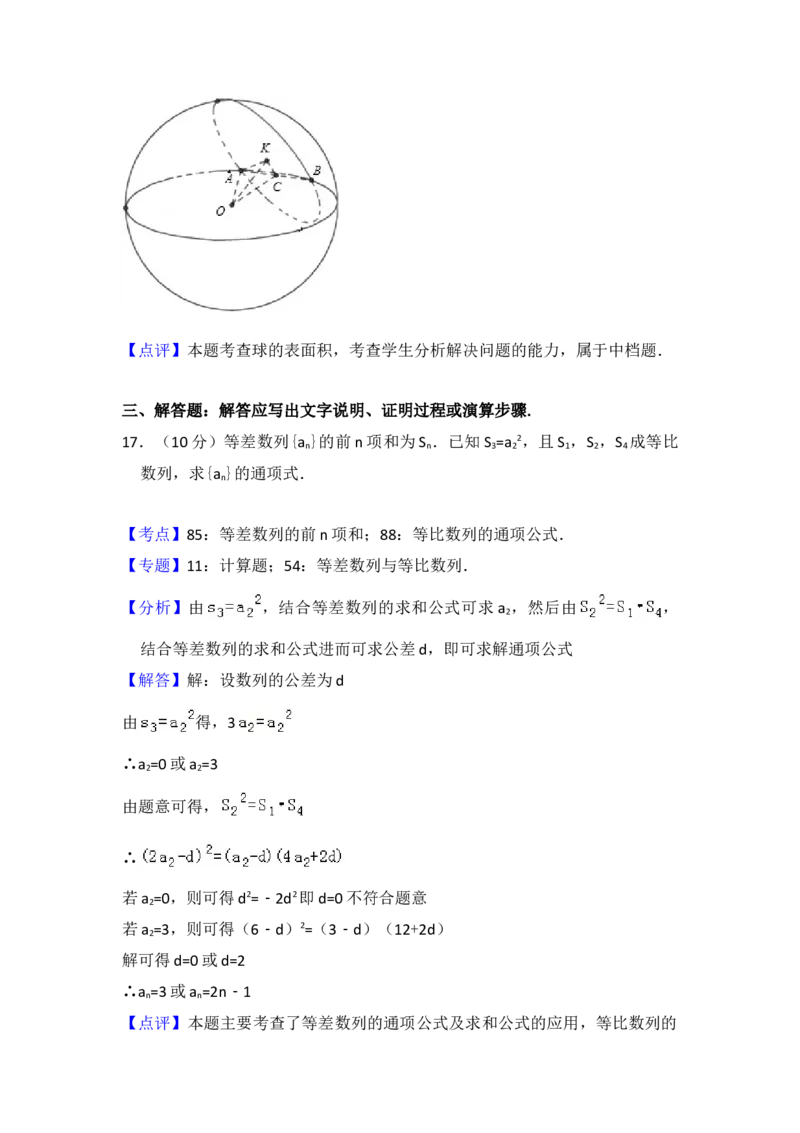 2013年全国统一高考数学试卷（理科）（大纲版）（解析版）_全国卷+地方卷_2.数学_1.数学高考真题试卷_2008-2020年_地方卷_重庆高考数学08-22_全国统一高考数学（理科）（新课标ⅱ）_A4word版