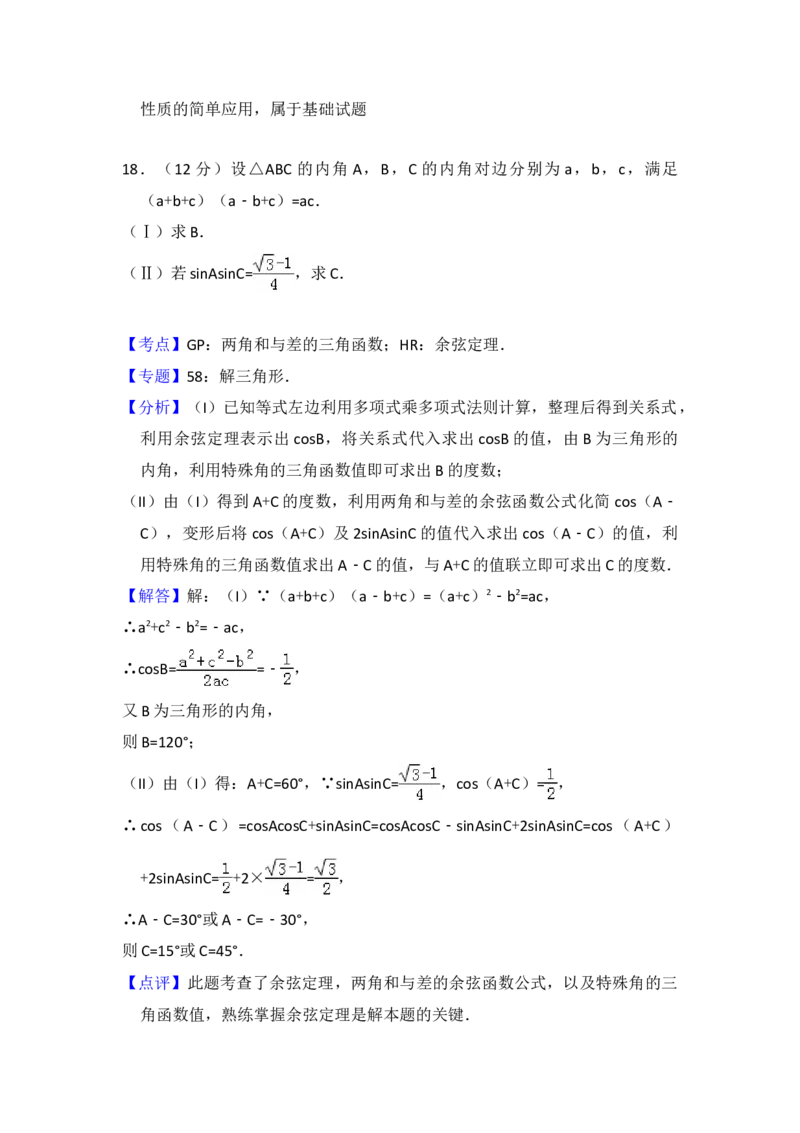 2013年全国统一高考数学试卷（理科）（大纲版）（解析版）_全国卷+地方卷_2.数学_1.数学高考真题试卷_2008-2020年_地方卷_重庆高考数学08-22_全国统一高考数学（理科）（新课标ⅱ）_A4word版
