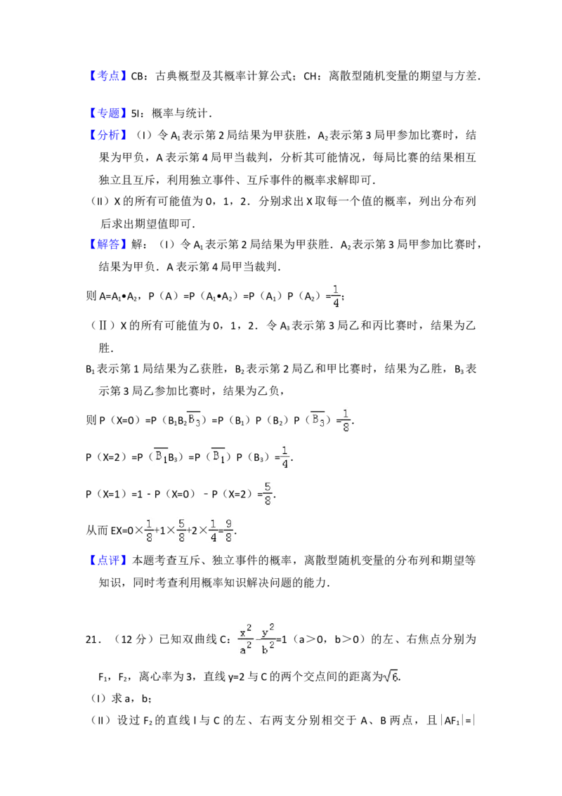 2013年全国统一高考数学试卷（理科）（大纲版）（解析版）_全国卷+地方卷_2.数学_1.数学高考真题试卷_2008-2020年_地方卷_重庆高考数学08-22_全国统一高考数学（理科）（新课标ⅱ）_A4word版