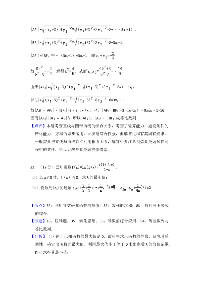 2013年全国统一高考数学试卷（理科）（大纲版）（解析版）_全国卷+地方卷_2.数学_1.数学高考真题试卷_2008-2020年_地方卷_重庆高考数学08-22_全国统一高考数学（理科）（新课标ⅱ）_A4word版