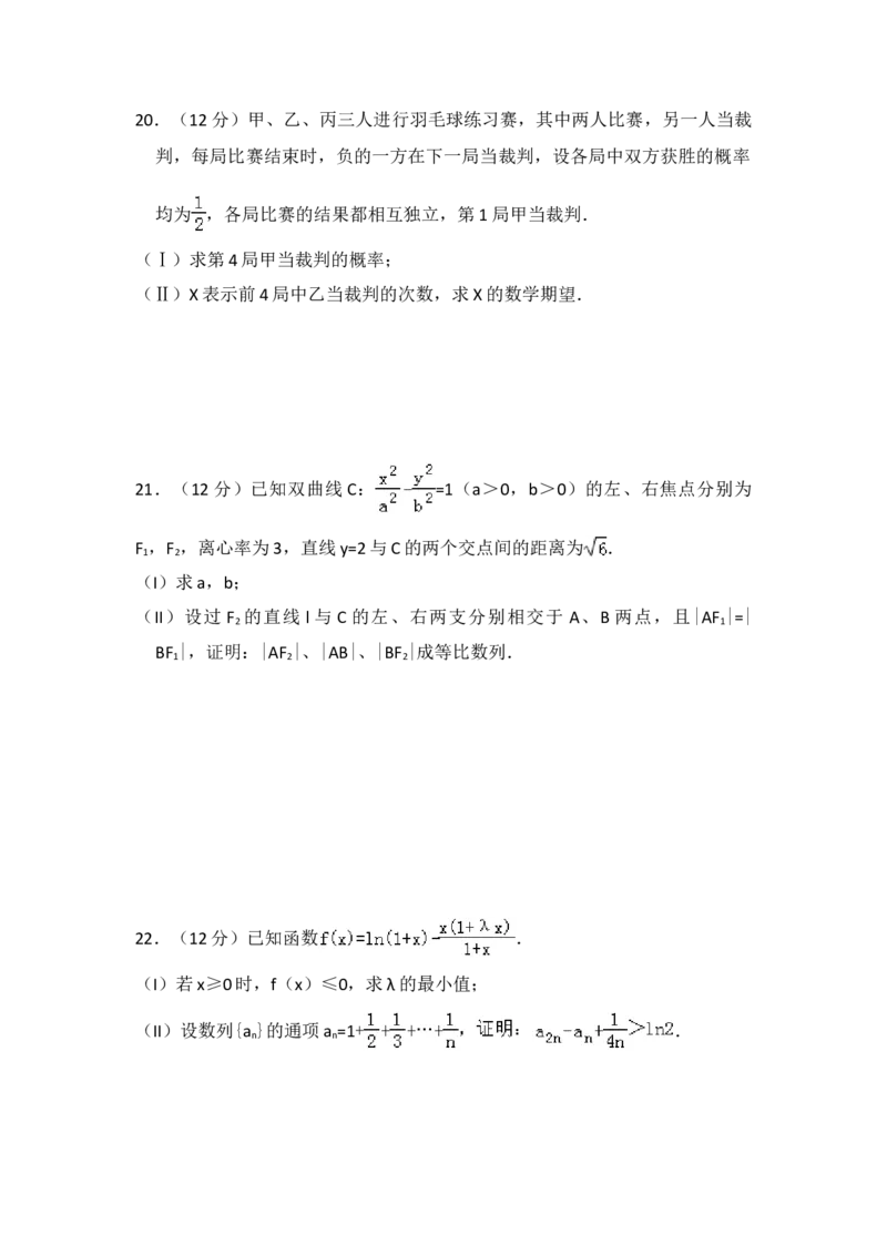 2013年全国统一高考数学试卷（理科）（大纲版）（解析版）_全国卷+地方卷_2.数学_1.数学高考真题试卷_2008-2020年_地方卷_重庆高考数学08-22_全国统一高考数学（理科）（新课标ⅱ）_A4word版
