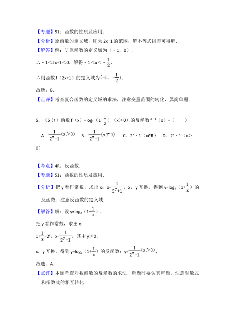 2013年全国统一高考数学试卷（理科）（大纲版）（解析版）_全国卷+地方卷_2.数学_1.数学高考真题试卷_2008-2020年_地方卷_重庆高考数学08-22_全国统一高考数学（理科）（新课标ⅱ）_A4word版