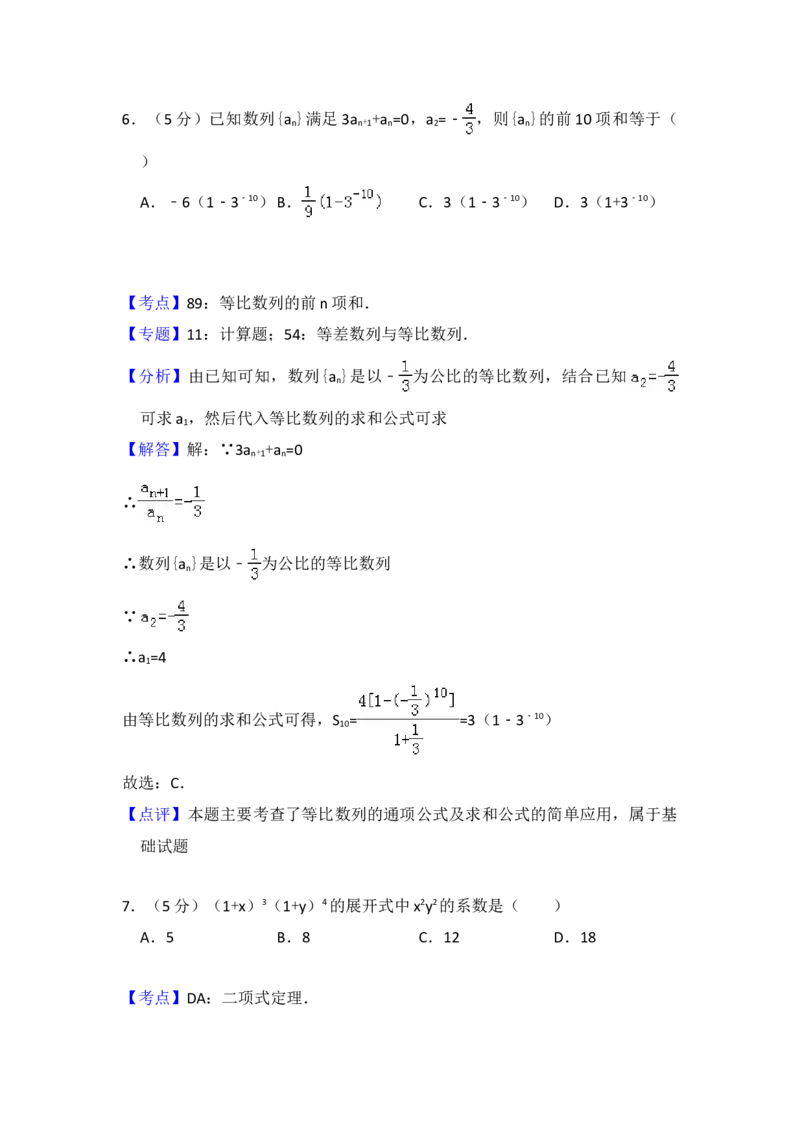 2013年全国统一高考数学试卷（理科）（大纲版）（解析版）_全国卷+地方卷_2.数学_1.数学高考真题试卷_2008-2020年_地方卷_重庆高考数学08-22_全国统一高考数学（理科）（新课标ⅱ）_A4word版