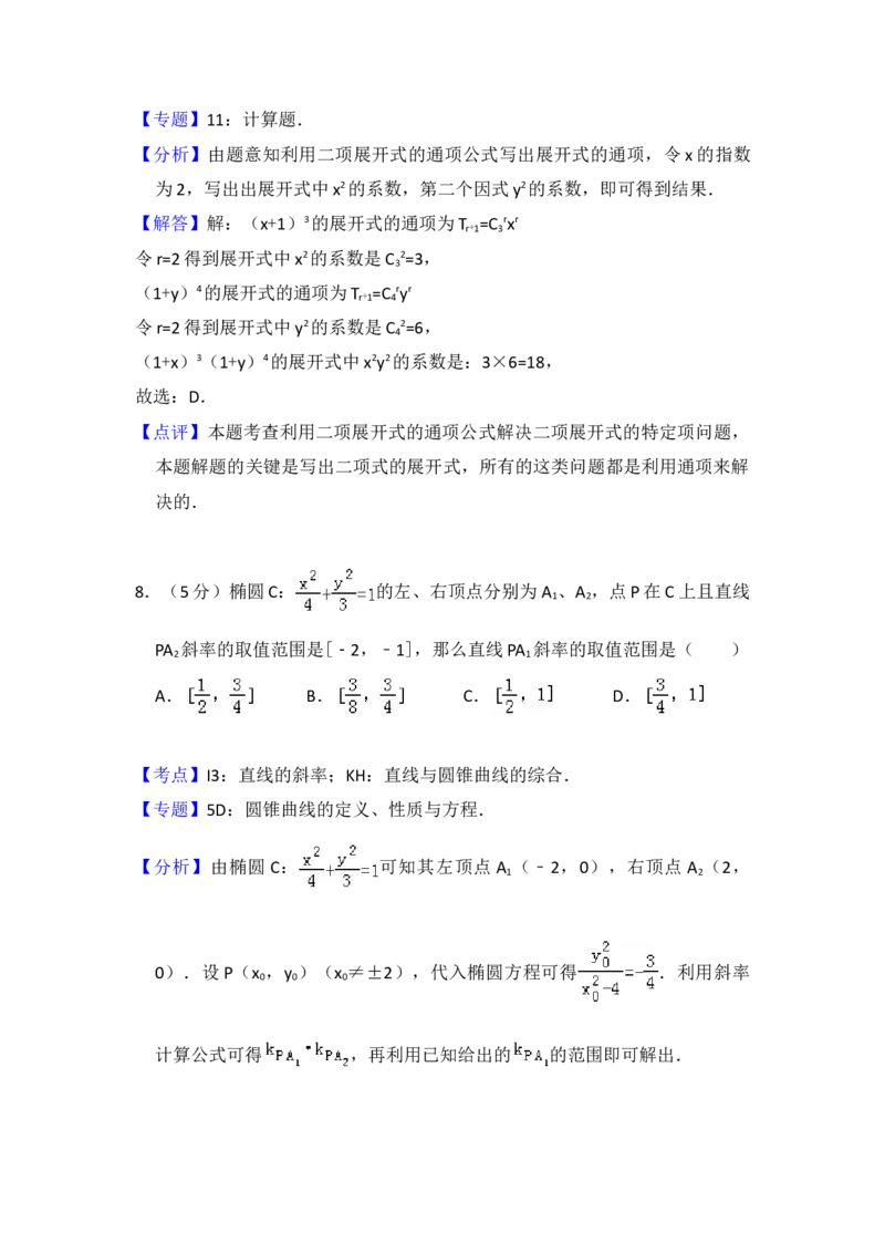 2013年全国统一高考数学试卷（理科）（大纲版）（解析版）_全国卷+地方卷_2.数学_1.数学高考真题试卷_2008-2020年_地方卷_重庆高考数学08-22_全国统一高考数学（理科）（新课标ⅱ）_A4word版