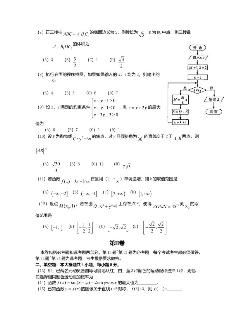 2014年海南省高考文科数学试题及答案_全国卷+地方卷_2.数学_1.数学高考真题试卷_2008-2020年_地方卷_地方卷高考文科数学_海南文科数学08-19