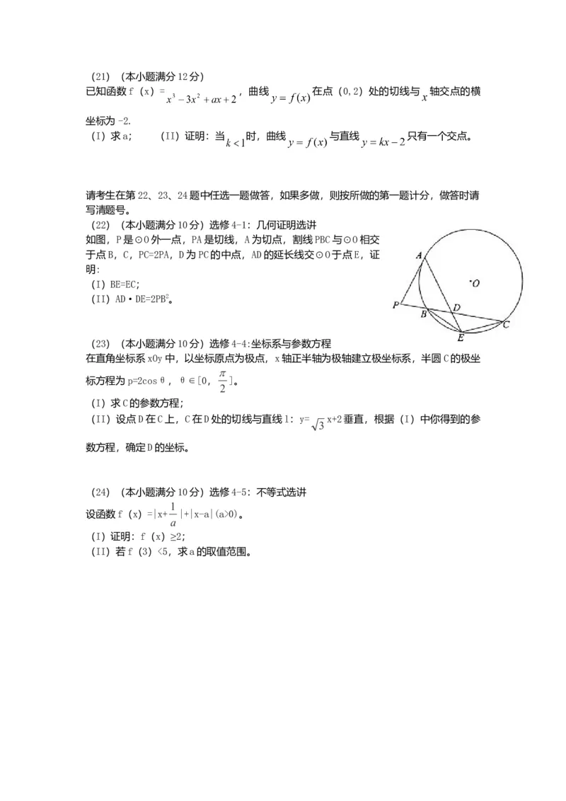 2014年海南省高考文科数学试题及答案_全国卷+地方卷_2.数学_1.数学高考真题试卷_2008-2020年_地方卷_地方卷高考文科数学_海南文科数学08-19
