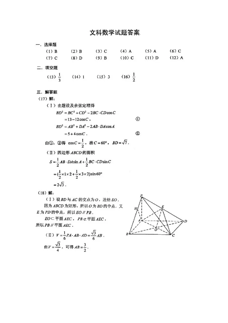 2014年海南省高考文科数学试题及答案_全国卷+地方卷_2.数学_1.数学高考真题试卷_2008-2020年_地方卷_地方卷高考文科数学_海南文科数学08-19