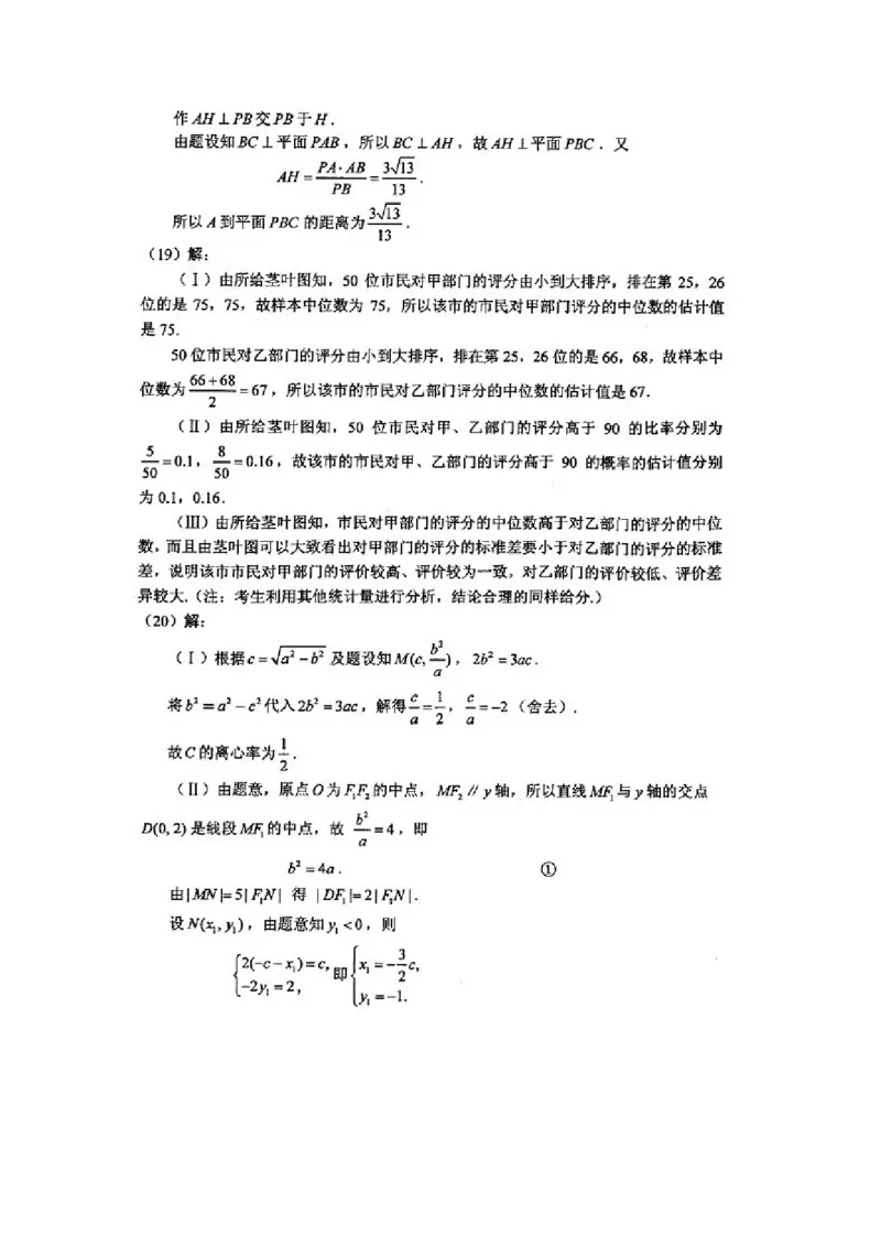 2014年海南省高考文科数学试题及答案_全国卷+地方卷_2.数学_1.数学高考真题试卷_2008-2020年_地方卷_地方卷高考文科数学_海南文科数学08-19