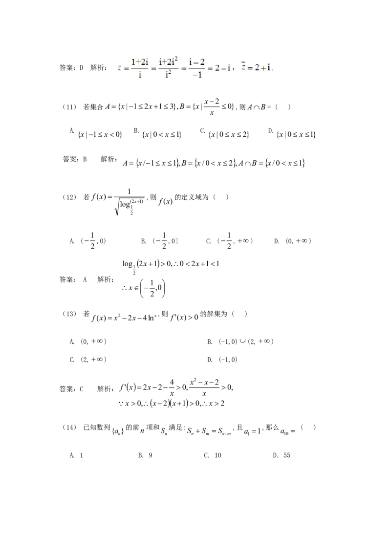 2011年江西高考理科数学真题及答案_全国卷+地方卷_2.数学_1.数学高考真题试卷_2008-2020年_地方卷_江西高考数学90-23
