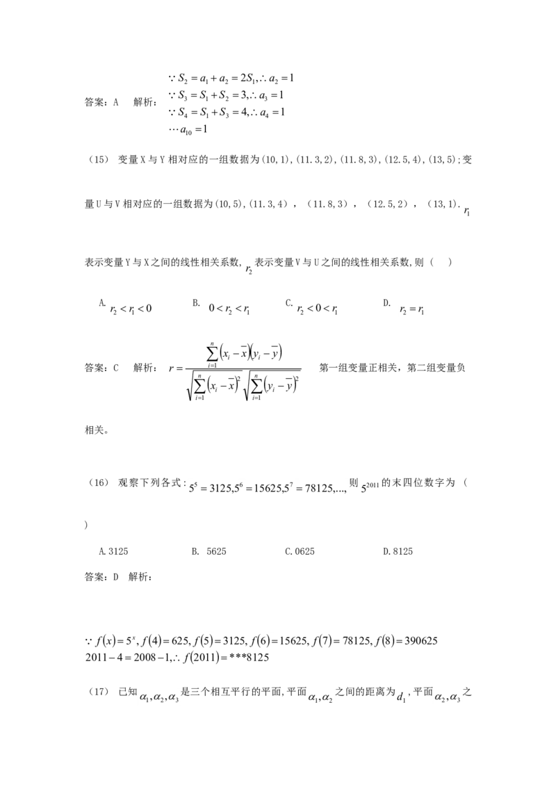 2011年江西高考理科数学真题及答案_全国卷+地方卷_2.数学_1.数学高考真题试卷_2008-2020年_地方卷_江西高考数学90-23