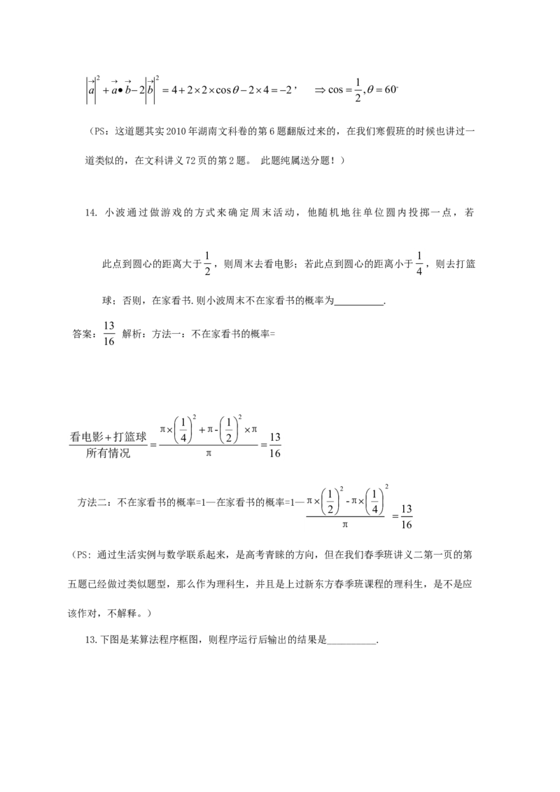 2011年江西高考理科数学真题及答案_全国卷+地方卷_2.数学_1.数学高考真题试卷_2008-2020年_地方卷_江西高考数学90-23