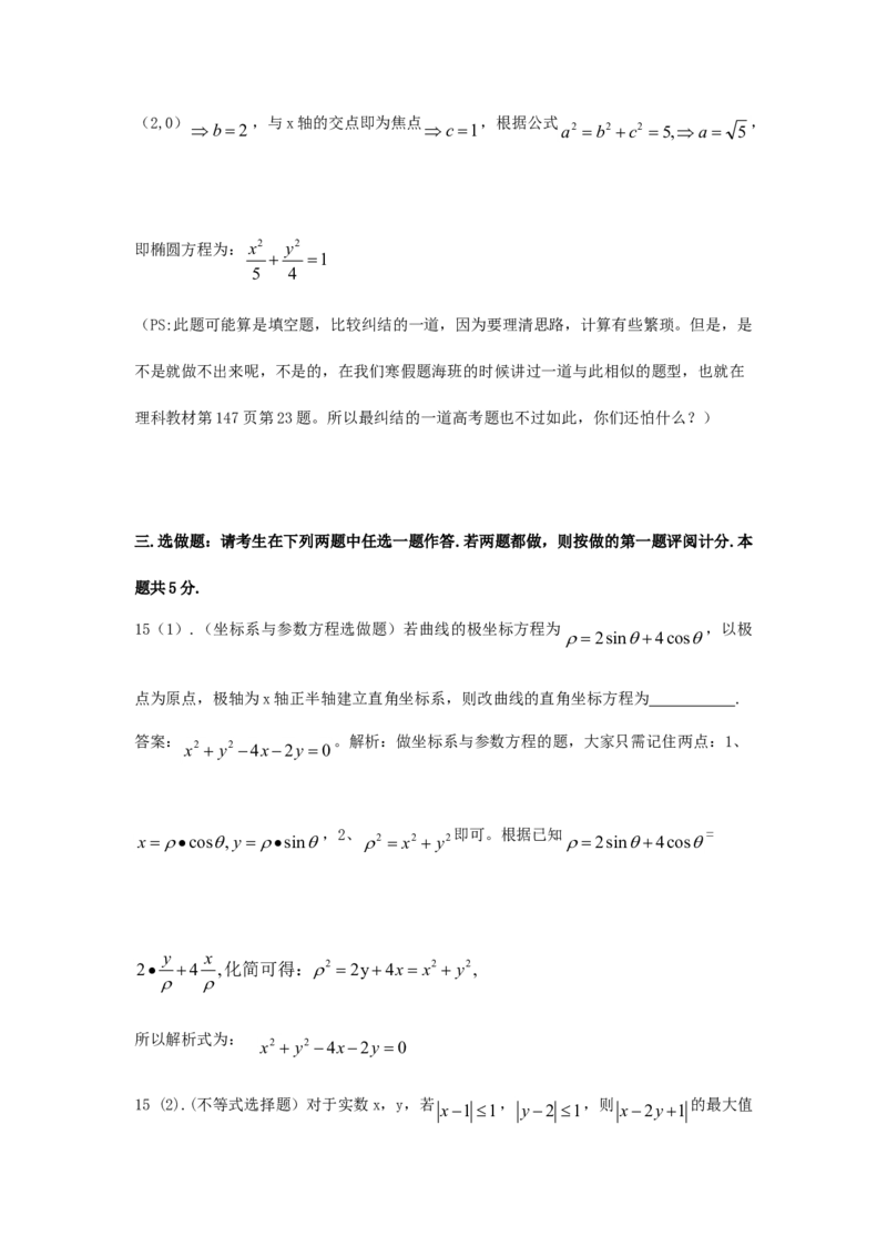 2011年江西高考理科数学真题及答案_全国卷+地方卷_2.数学_1.数学高考真题试卷_2008-2020年_地方卷_江西高考数学90-23