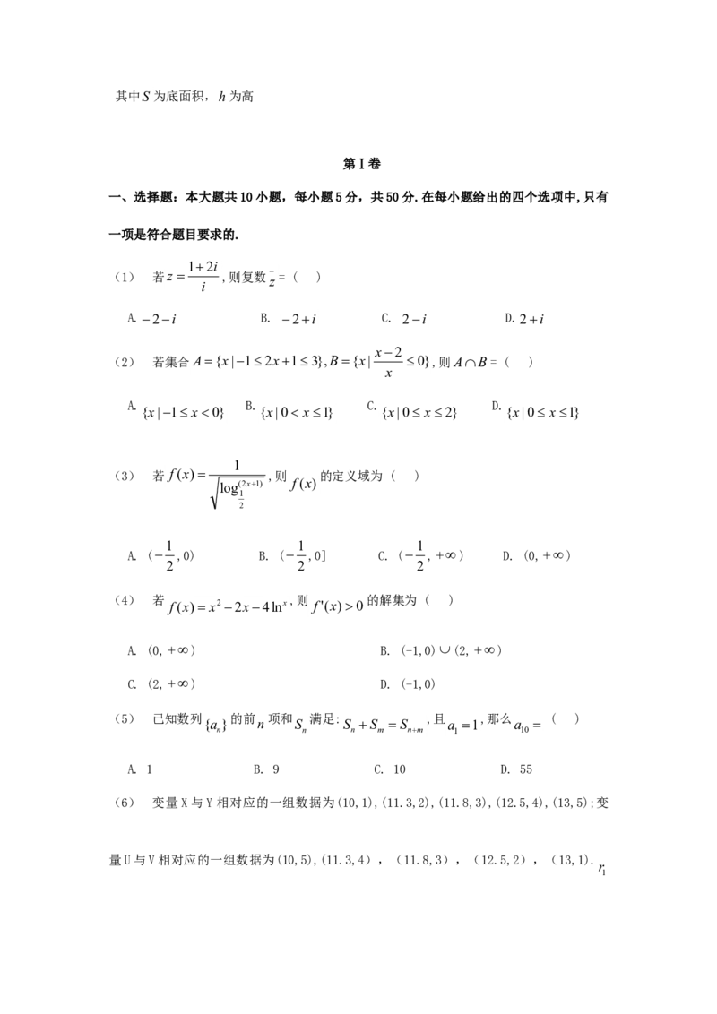 2011年江西高考理科数学真题及答案_全国卷+地方卷_2.数学_1.数学高考真题试卷_2008-2020年_地方卷_江西高考数学90-23