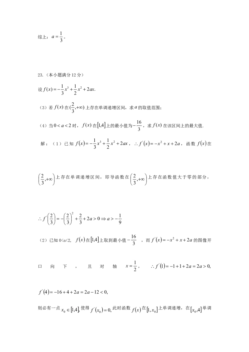 2011年江西高考理科数学真题及答案_全国卷+地方卷_2.数学_1.数学高考真题试卷_2008-2020年_地方卷_江西高考数学90-23